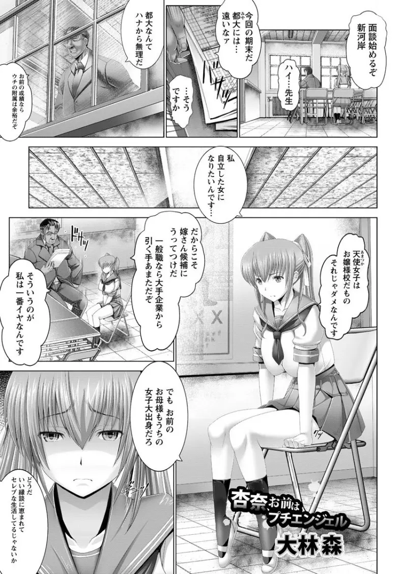 【エロ漫画】お嬢様なＪＫがギャルなビッチＪＫに誘われ着エロ撮影してしまう、おやじやキモメンに囲まれ拒否することも出来ない彼女はオヤジ達の性玩具にｗｗｗ