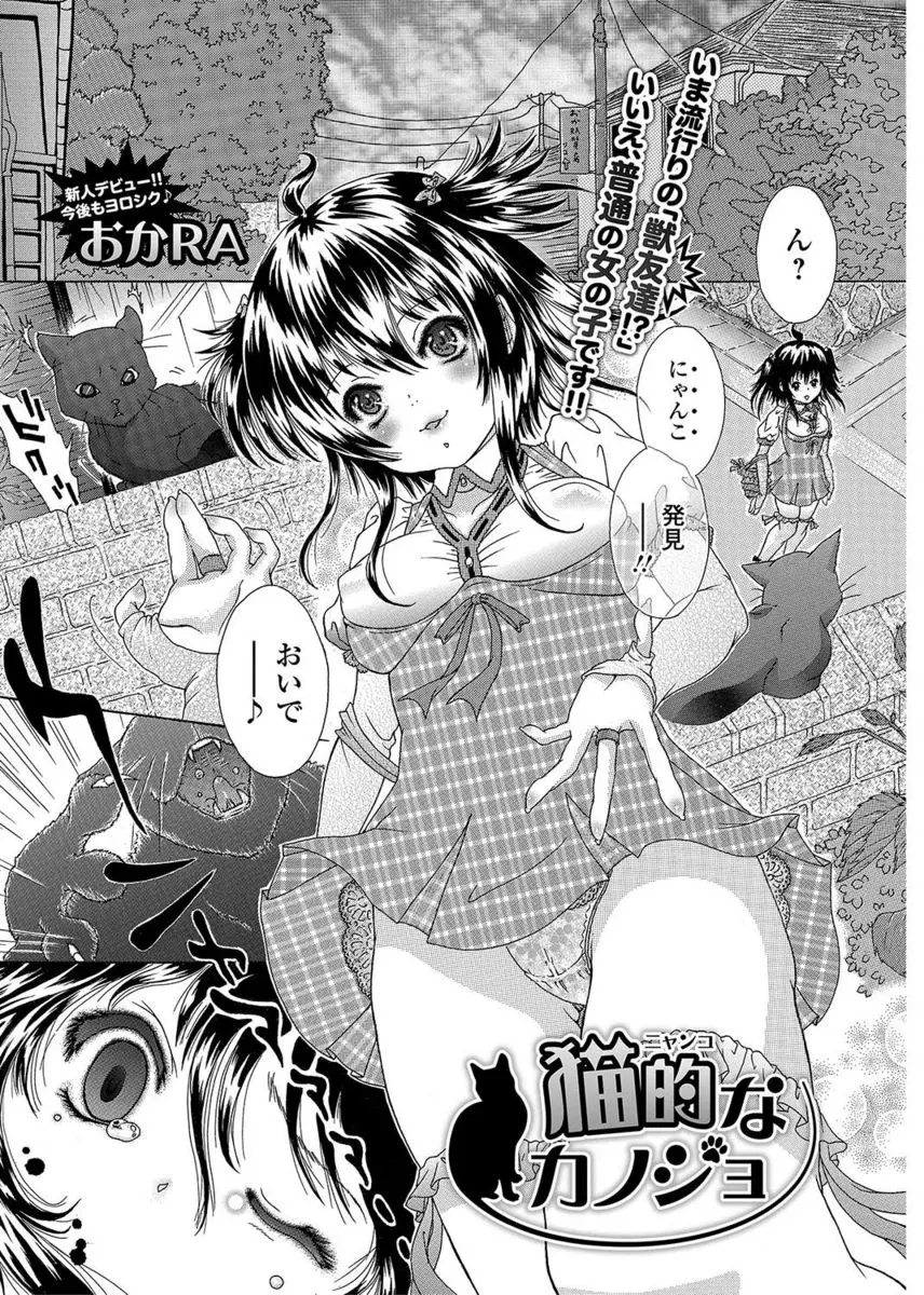 【エロ漫画】突然ネコ耳が生えてネコ化した巨乳娘が、フェラで口内射精してごっくんしてから生挿入して中出しするセックスしたら今度はシッポが生えて来ちゃった！