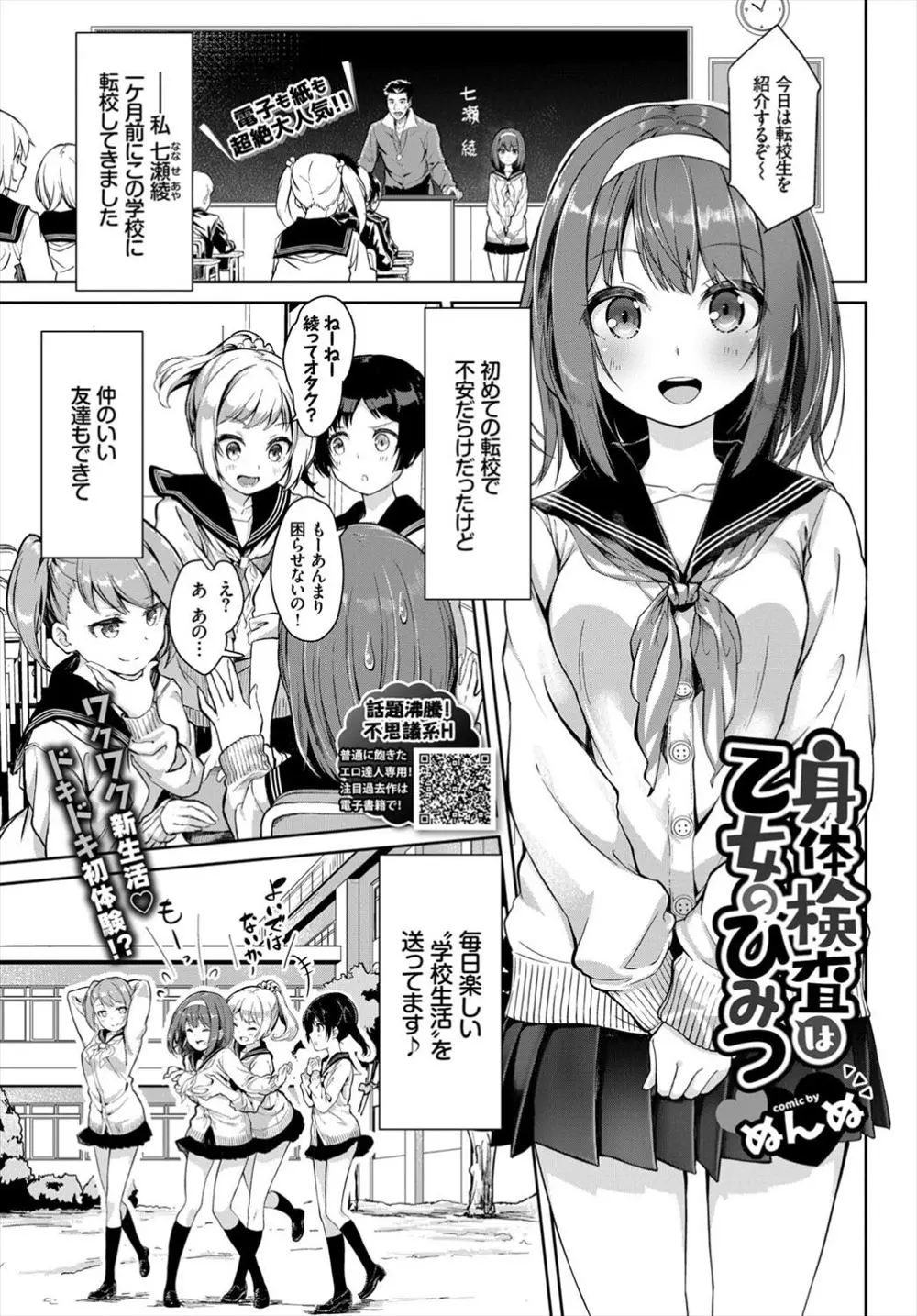 【エロ漫画】転校生のJKが友達が出来て馴染んだ頃に身体測定が行われてマンコをクンニされて潮吹きアクメさせられまくってバックでチンポをハメられるｗｗｗ