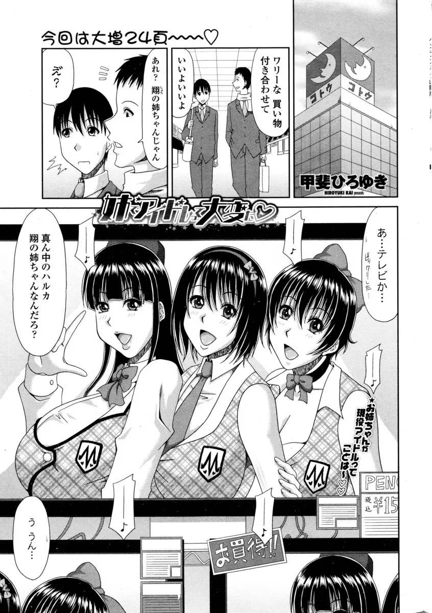 【エロ漫画】巨乳な姉が超人気アイドルグループのメンバーで、弟は毎日アイドルたちにハーレム乱交セックスされて、フェラチオで口内射精したり生挿入で中だしし放題www