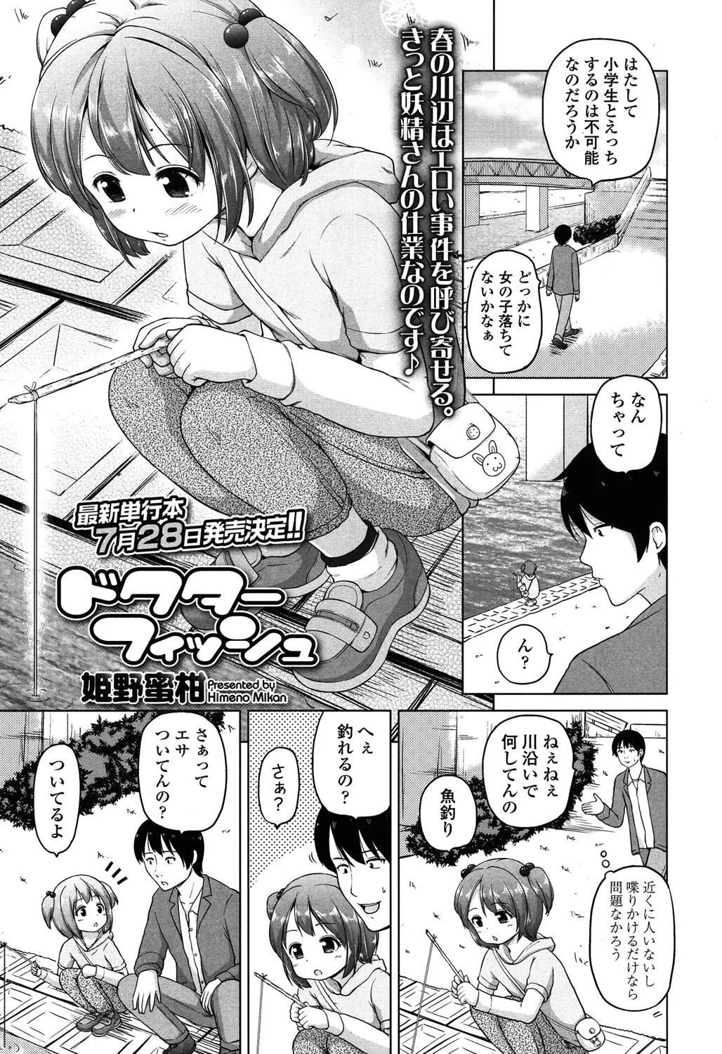 【エロ漫画】ロリな女の子を騙してお医者さんごっこをしてぷにマンにチンポを生ハメする！ちっぱいを舐め回してバックで小さなマンコを突きまくるｗｗｗ