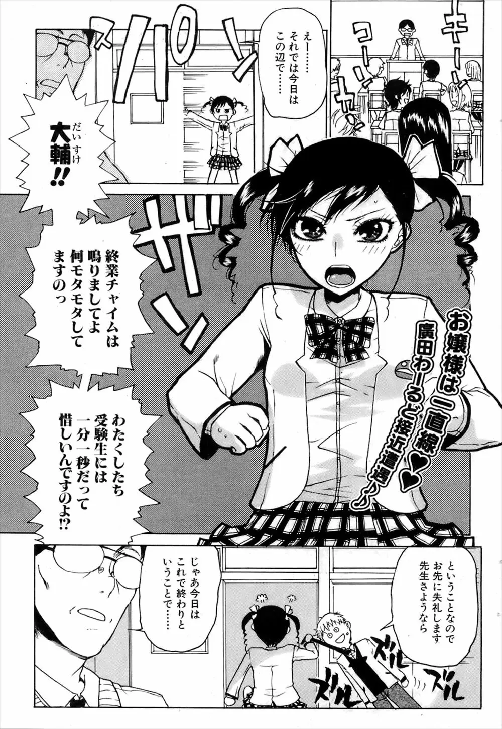 【エロ漫画】ツンデレお嬢様JKが彼氏と違うクラスになってしまい怒り心頭、奥手すぎる彼氏にセックスしましょうと下着を脱いで誘惑して彼に優しくキスをする！