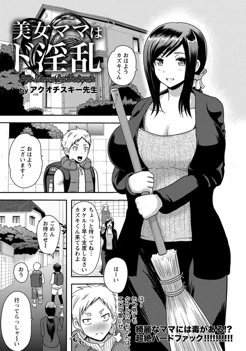 【エロ漫画】いつもママの相手をしている息子が、代わりに友達にママの相手をしてもらい巨乳でパイズリやフェラ、ママショタセックスで中だし、3Pでママの性欲を満たしてあげる！