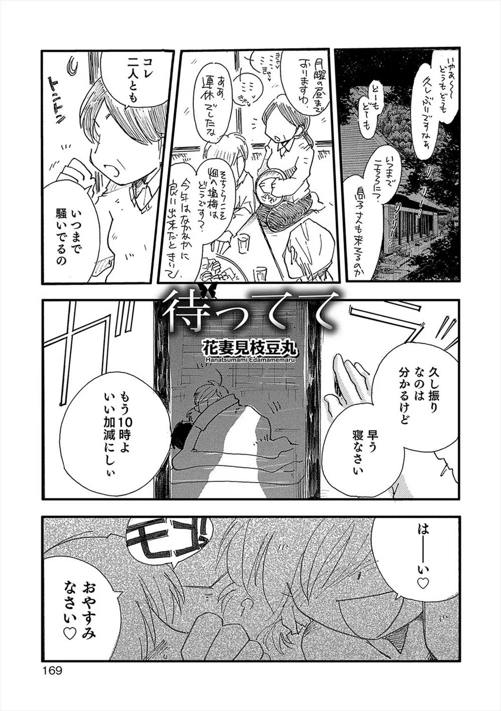 【エロ漫画】村のお偉いさんに貸し出されてホモエッチされているイトコの男の娘、覗いていたショタがエッチされアナルで生ハメして汗だくになる！