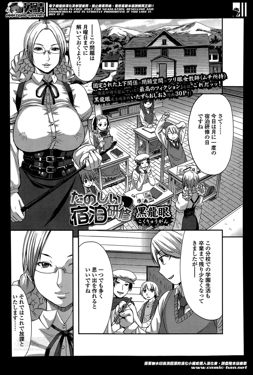 【エロ漫画】宿泊研修に来たショタの男子生徒とロリな女子生徒が悪ふざけをして女教師にお仕置きされる！拘束されてアナルに指を突っ込まれたりペニバンでアナルファックされるｗｗｗ