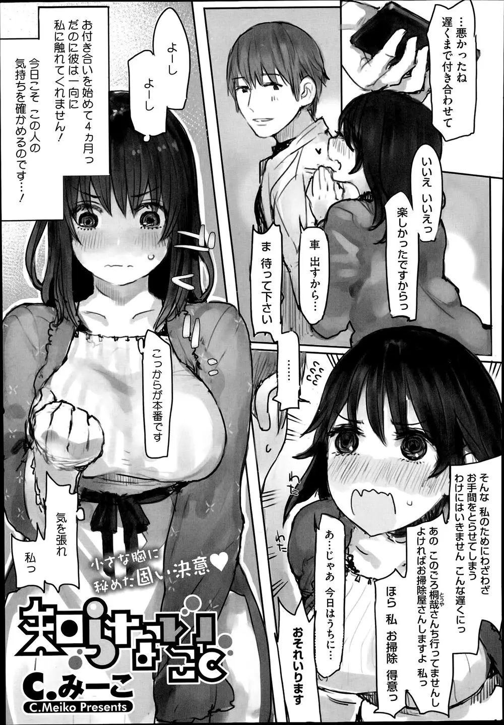 【エロ漫画】お付き合いを始めて4ヶ月たつのに一向に進展がない事にあせる彼女が彼の家に泊まりセクシー下着で誘惑そんなにしたかったのかと彼に言われいちゃらぶセックスを始めてしまうｗｗｗ