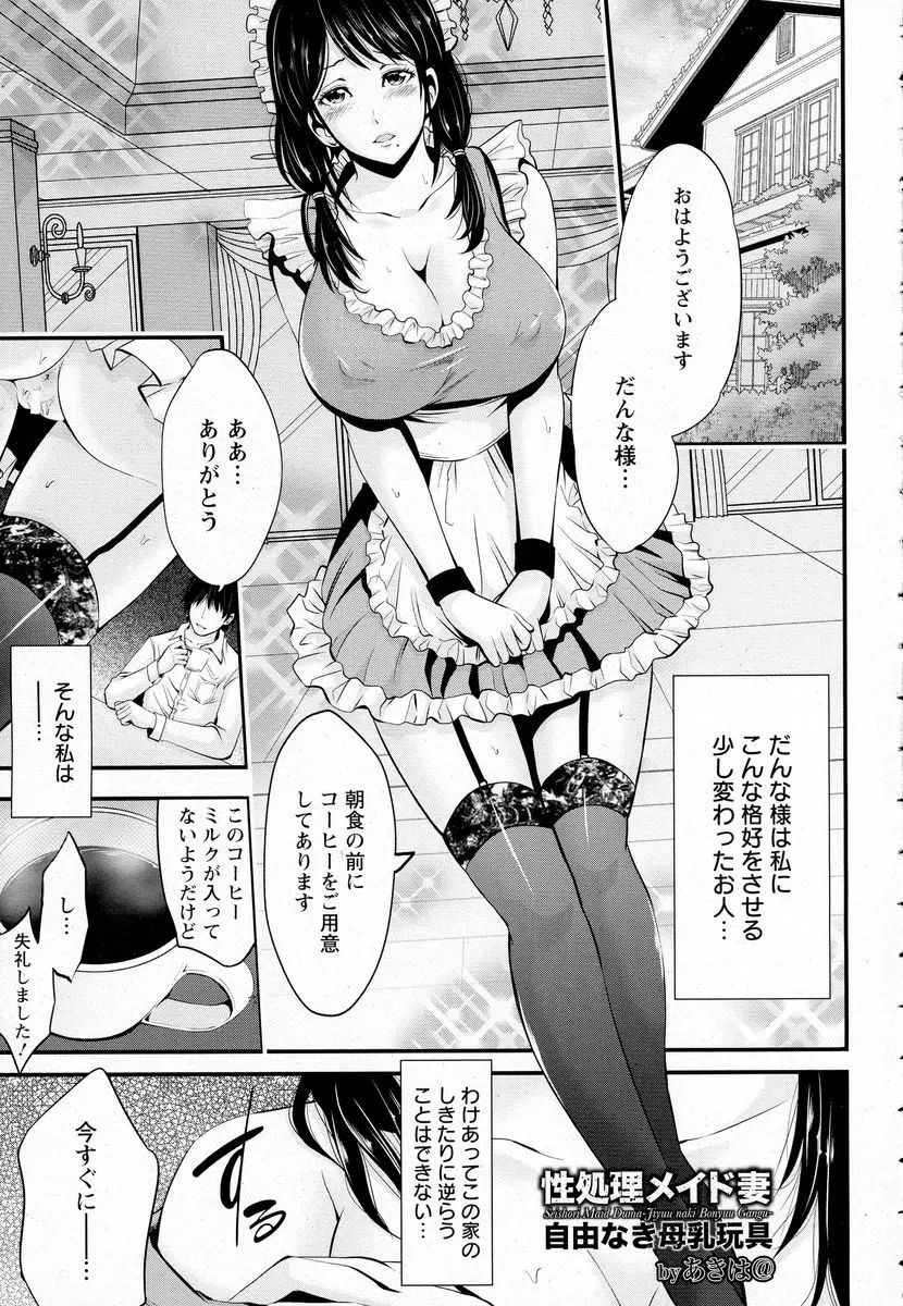 【エロ漫画】性処理メイドにされてしまった人妻が朝から母乳を絞らされる！ローターを着用してフェラしてザーメン入りのコーヒーを飲まされるｗｗｗｗｗ