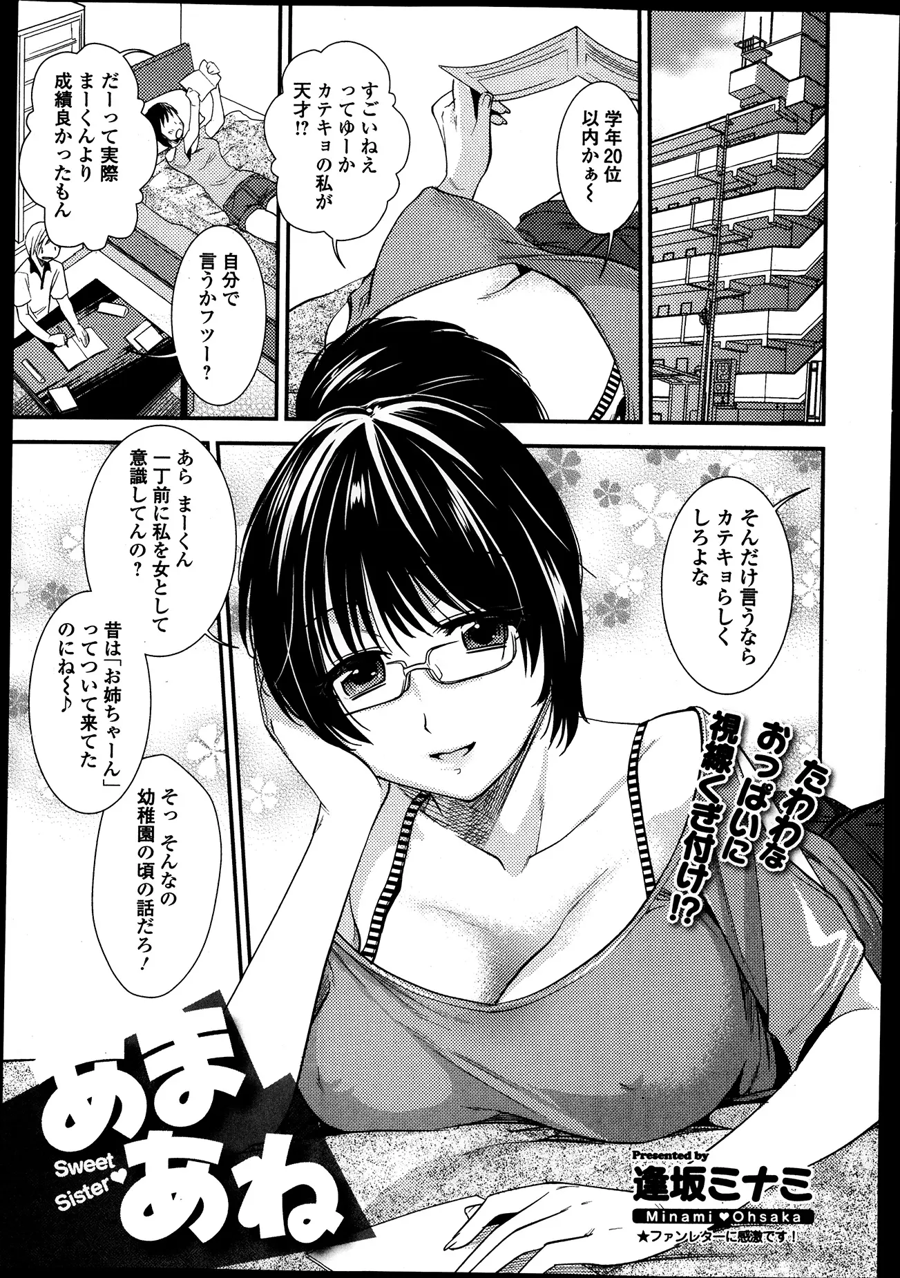 【エロ漫画】隣のめがね巨乳お姉さんの家庭教師に成績がよかったのでおっぱいマッサージしてもらい次の日にはパンツで誘惑するお姉さん、彼は勃起が収まらなくなりお姉さんを犯してしまうｗｗ