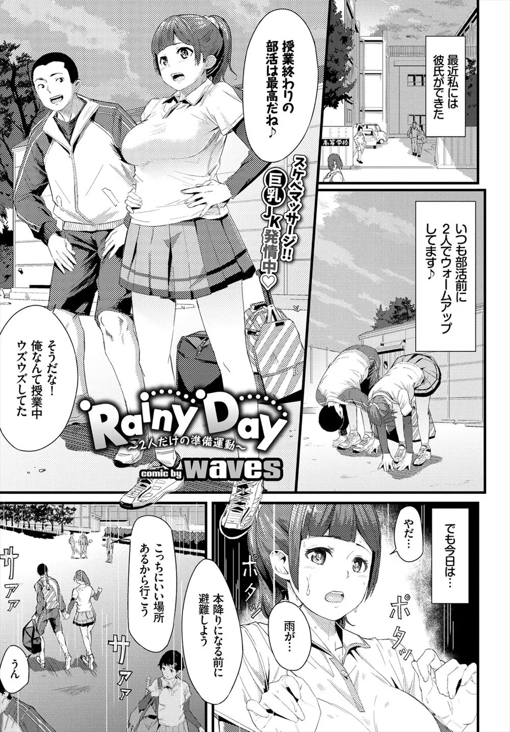 【エロ漫画】彼氏と雨宿どりしていたテニス部の巨乳JKがマッサージで手マンされてしまい、もっと気持ちいい彼氏のチンコで中だしマッサージで潮吹きww