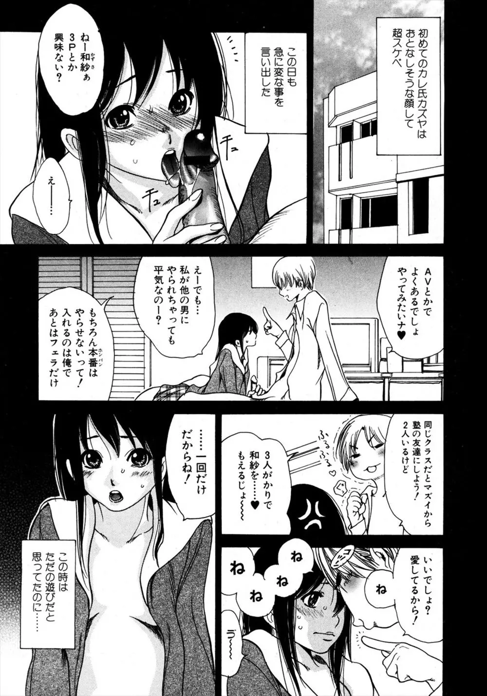 【エロ漫画】大人しい彼氏から3Pセックスしようと言われたスレンダーなJKが一回だけの約束で3Pセックスするのだが、巨乳な彼女の母親まで手を出し輪姦する彼氏！