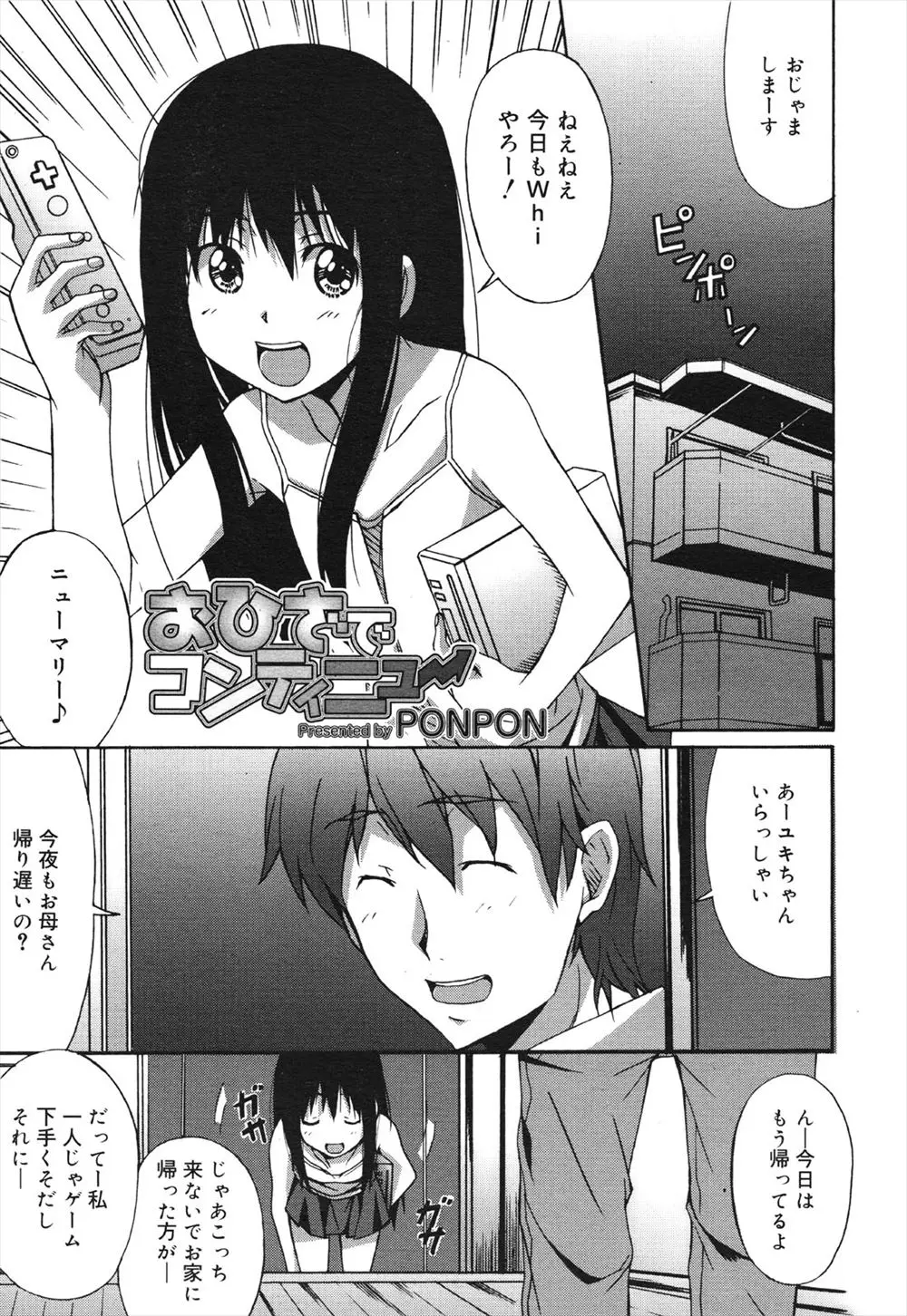 【エロ漫画】近所のロリな女の子が家に遊びに来てエロゲを発見されてチンポをフェラチオされたのでマンコをクンニしたら潮吹きアクメしたのでエッチしたｗｗｗ