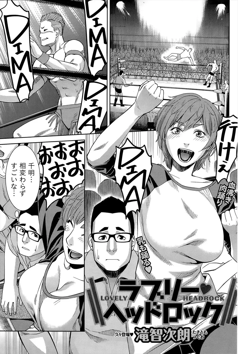 【エロ漫画】巨乳でヘッドロックかけてくるプロレス好きな彼女、彼女の興味はプロレスだけなのか喧嘩みたいになり逃げ去る男、そこに心配した彼女が現れヘッドロックは誘ってたんだよ！