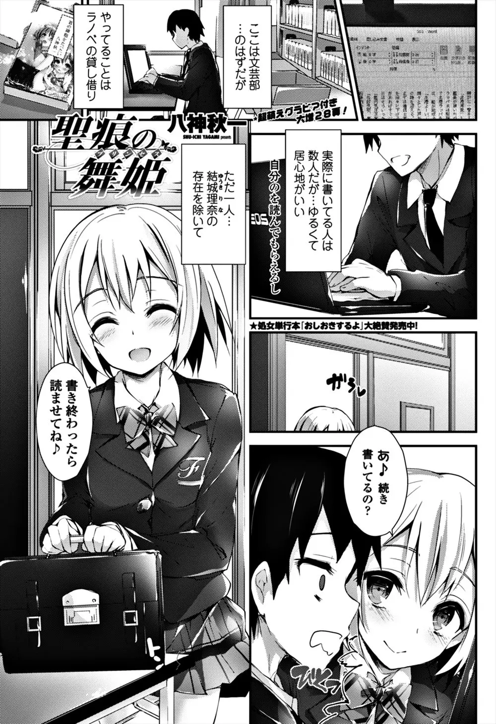 【エロ漫画】文芸部の男子は可愛い同じ部の美少女と買い物にいったら、お股にエッチな落書きが書いてあり、射精管理され部室で中だしセックスする！