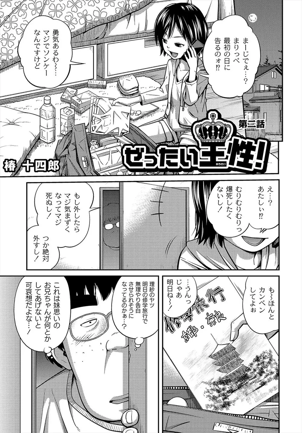 【エロ漫画】キモオタのお兄さんが修学旅行についてきてJKの妹がノリで告白されそうな所を体を張って阻止！マンコをクンニして近親相姦中出しセックスｗｗｗ