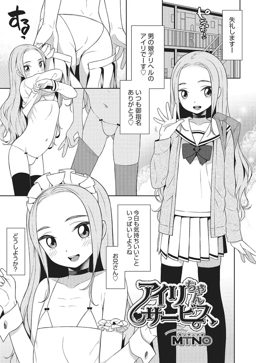 【エロ漫画】男の娘デリヘルで働くかわいい女装男が、イラマチオで口内射精させるサービスをしてから手コキされながらアナルにぶち込まれるゲイセックスしていい気持ち！