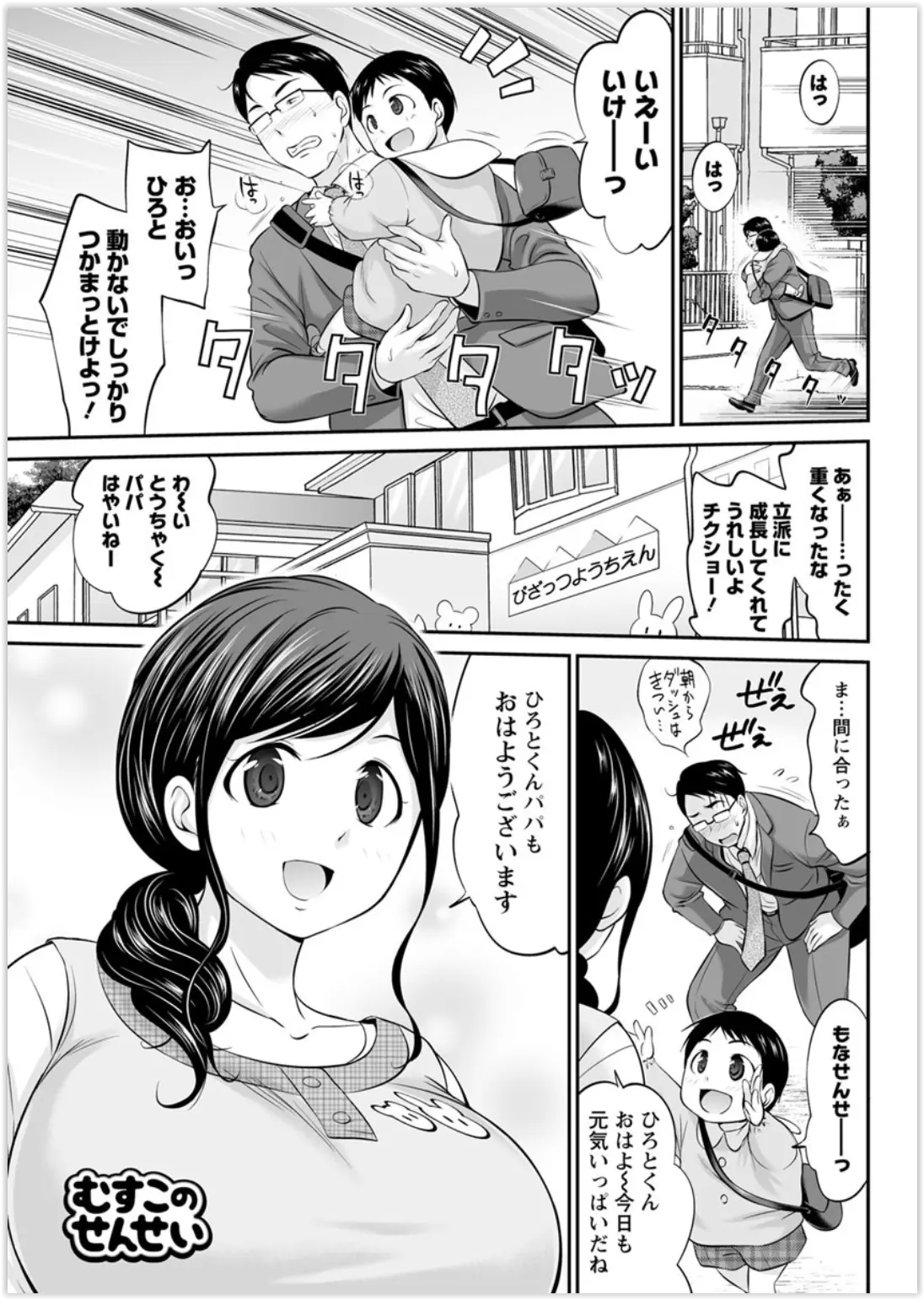 【エロ漫画】毎日休む暇がないサラリーマンが息子の幼稚園で倒れてしまい、かわいい爆乳先生に膝枕され授乳手コキから中出しセックスで慰められる！