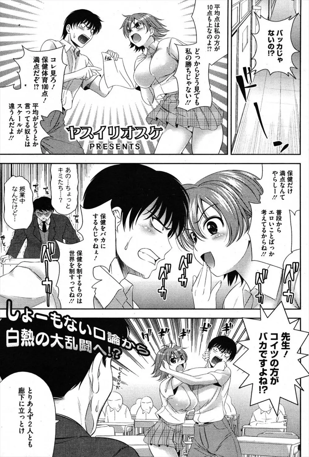 【エロ漫画】何かと張り合う幼なじみの男女がゲーム勝負してたのにいつの間にかエッチ対決になってしまう、フニャチン呼ばわりされた男が意地をかけて女をイカセル！