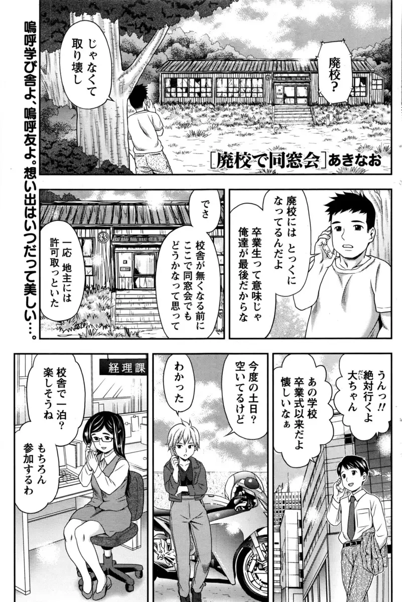 【エロ漫画】取り壊しの決まった古い木造校舎で同窓会、同級生4人が全裸で水遊びしていたら勃起して、生挿入で騎乗位セックス中だしして童貞を卒業させてもろたwww