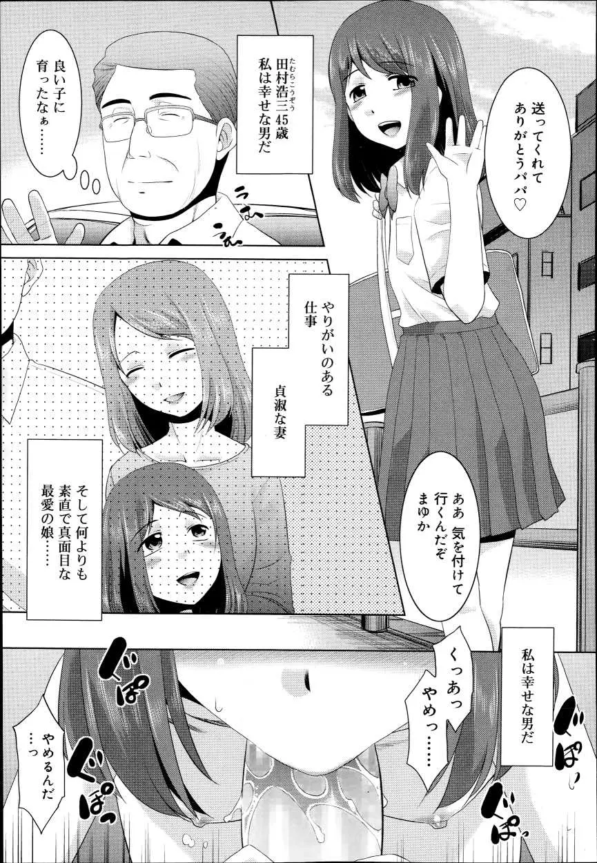 【エロ漫画】お父さんがママのセフレと入れ替わり、ビッチな娘とホテルでエッチ、真面目だと思っていた娘がエッチをしまくっていてお父さんは激しく中だししてしまう！