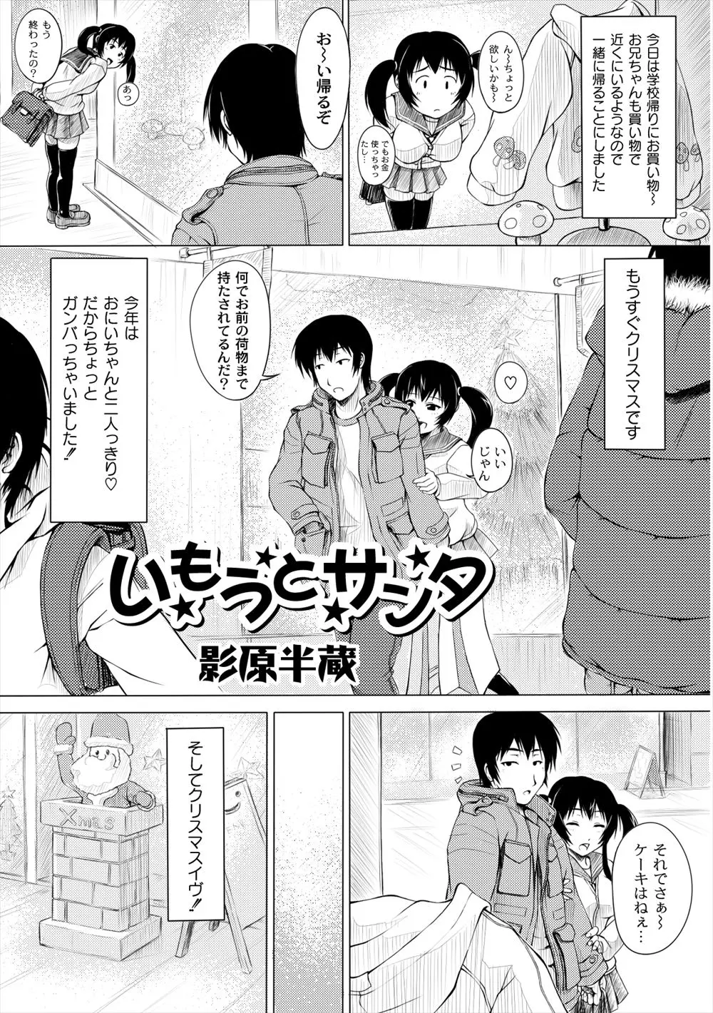 【エロ漫画】ツインテールの可愛い巨乳妹がサンタコスプレしてきて大好きな兄とエッチ、シックスナインでフェラやクンニ、生挿入でバックから近親相姦中だしセックス、クリスマスを楽しむ二人！