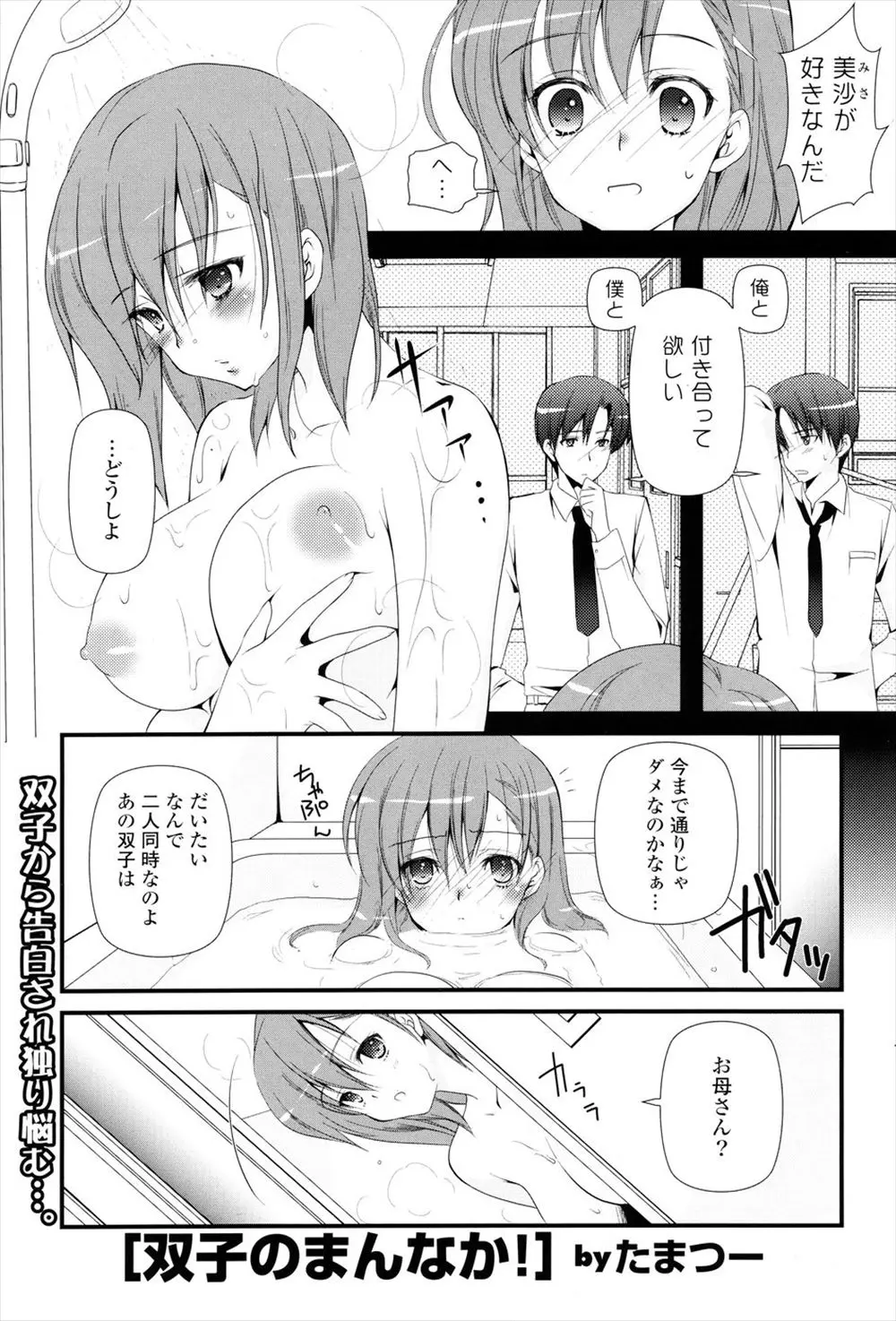 【エロ漫画】双子の兄弟に告白されてしまった女の子がブラジャーを猫に盗まれてしまい追いかけていたら壁に挟まってしまってマンコをいじられパイズリフェラｗｗｗ