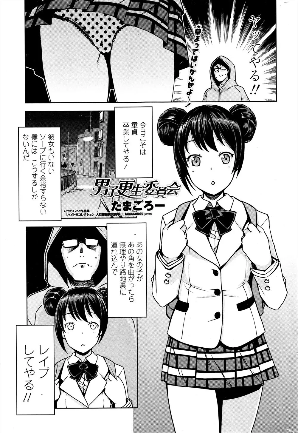 【エロ漫画】ちっぱいJKをレイプして童貞を卒業しようと、JKに襲いかかったら、そんな事しなくてもやらせてあげると説得されホテルで生ハメセックス！