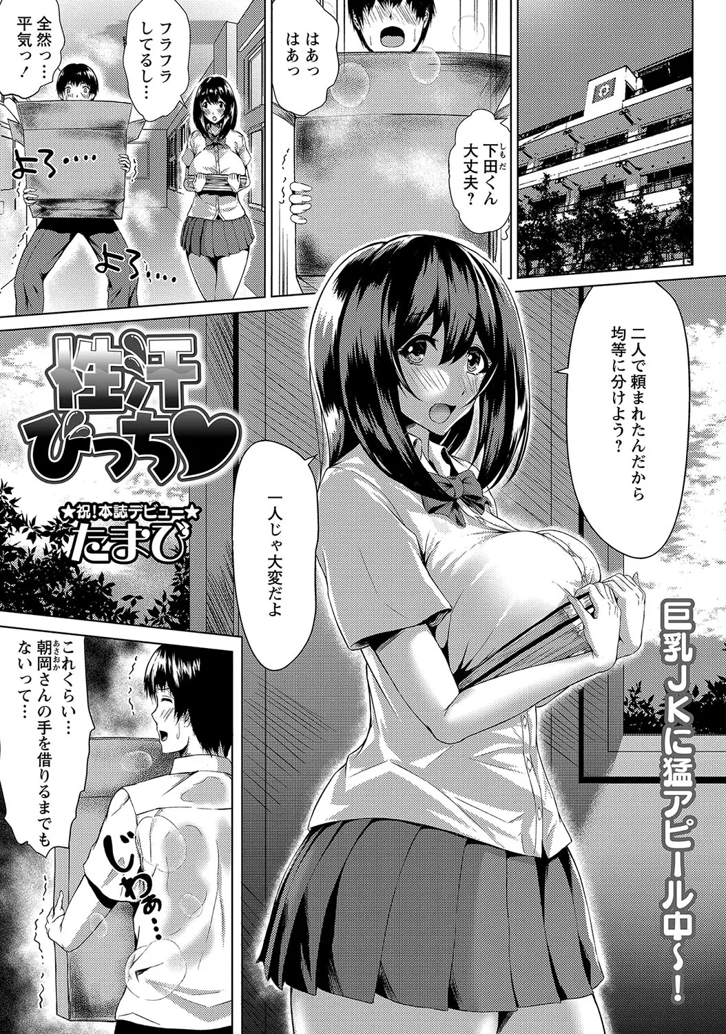 【エロ漫画】清楚で巨乳な憧れのJKが俺の汗の匂いで発情した、エッチをしようと言ってきてフェラチオやパイズリしてきてビッチマンコに中だししたｗｗ