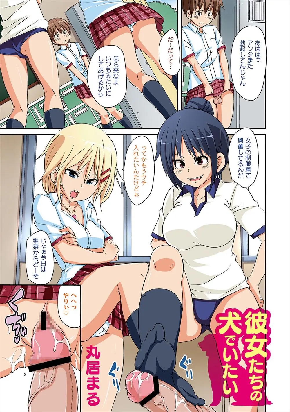 【エロ漫画】気弱なドＭ男子生徒がドＳな巨乳JKたちに女装させられ、女子の制服やブルマを着て逆レイプに遭う！命令に絶対従わなければならず、男子生徒は3Pセックスで強制中出しｗｗｗ