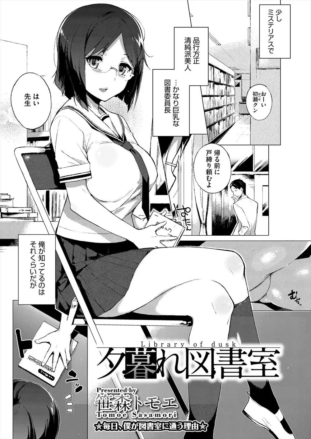 【エロ漫画】本を借りるには巨乳メガネっ娘の清楚な先輩のフェラチオに我慢しなくちゃいけないのにすぐに先輩の口に射精してしまって、今日はパイズリと生ハメで精液搾り取られたww