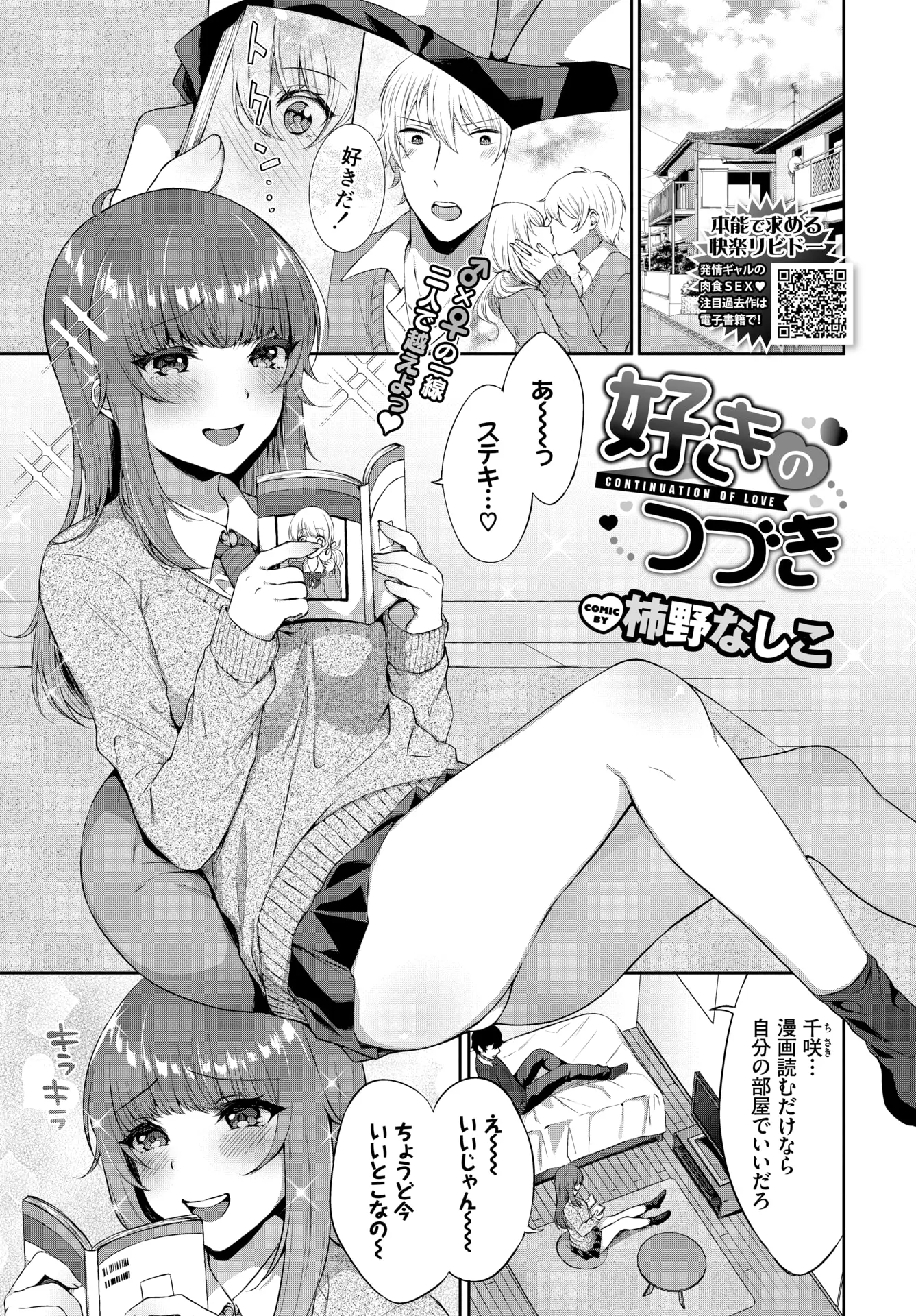 【エロ漫画】幼なじみと巨乳JKは付き合っている、進展がないので誘惑したら本気になった彼氏と初体験、大きなチンコの彼氏と中だしセックスしちゃったｗｗ