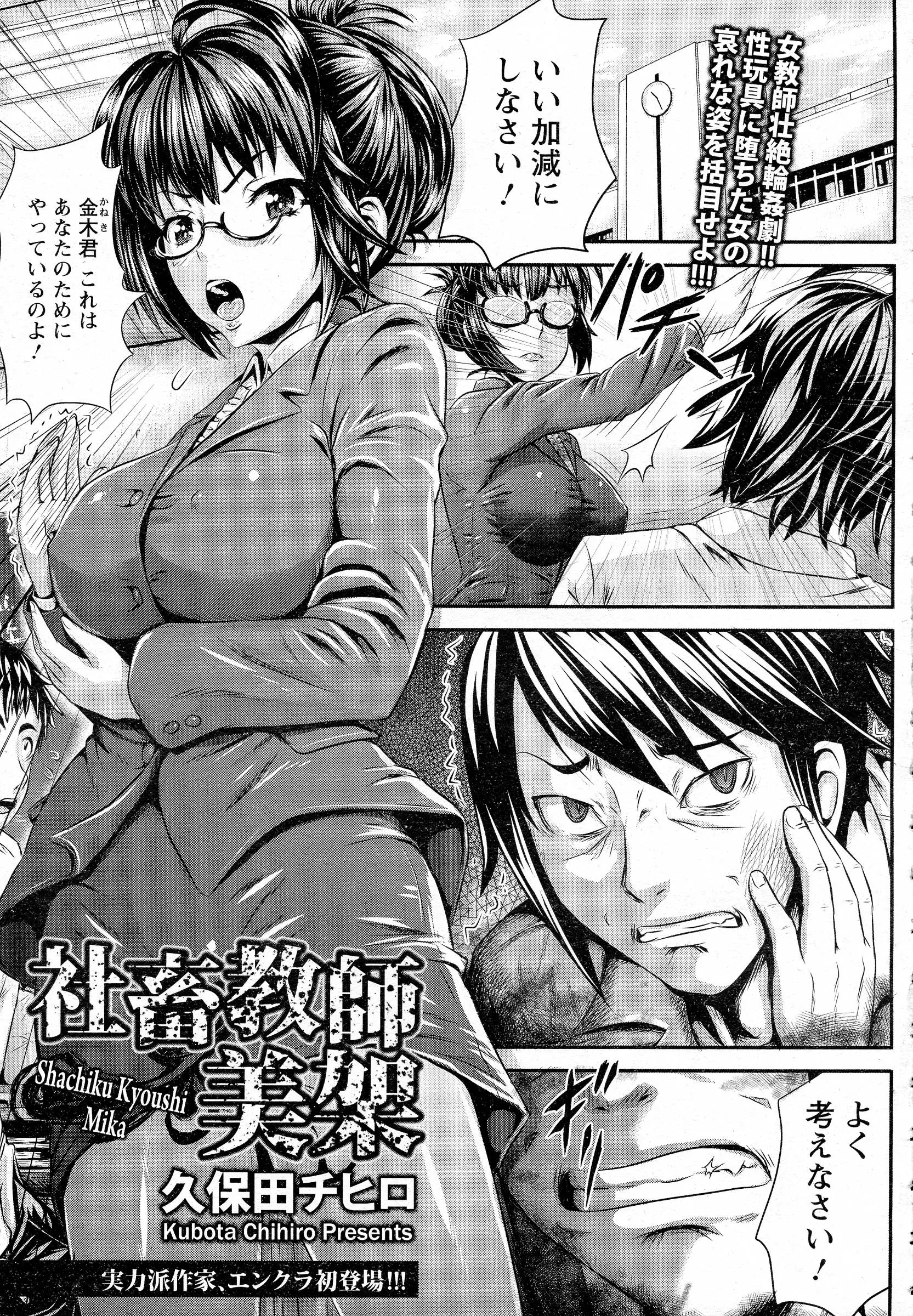 【エロ漫画】巨乳の女教師に殴られて逆恨みした男が女教師を監禁して裸で土下座をさせてキモヲタの童貞にレイプさせる！正常位でチンポをハメられて処女喪失ｗｗｗ