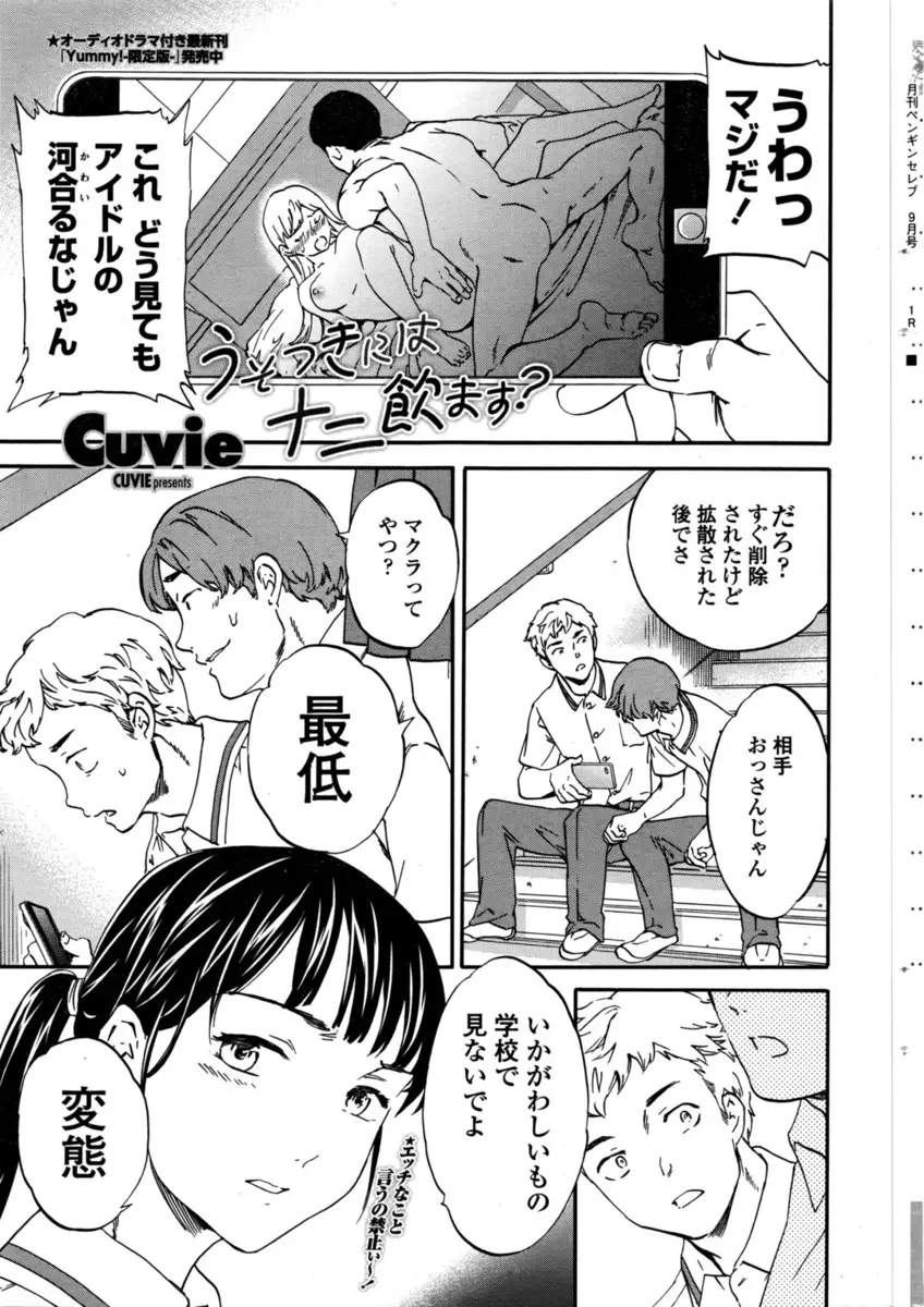 【エロ漫画】おっさんにイタズラされて男キライになっていた同級生の巨乳JKがフェラチオしてきて口内射精ごっくんして、ノーパンで股間が濡れていたので野外で生挿入中だしセックスしてしまった件！！