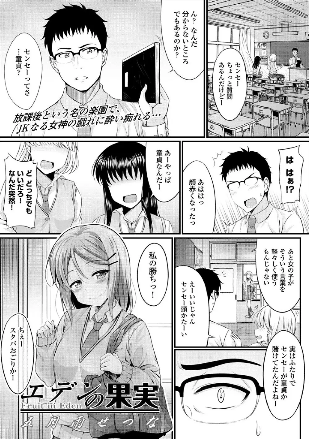 【エロ漫画】学校では童貞扱いされていたが、実は幼馴染のJKとやりまくっていた男性教師、だれもいない空き教室で可愛い幼馴染とエッチしまくり！