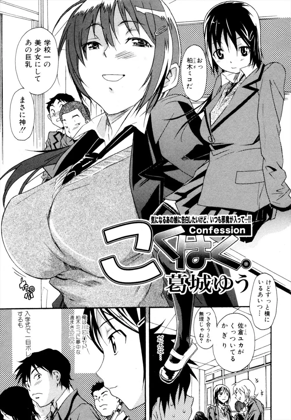 【エロ漫画】巨乳JKの事を好きになってしまった男が告白しようとしていたら逆に告白されてイチャラブセックス！図書室で正常位でマンコにチンポを挿入ｗｗｗ