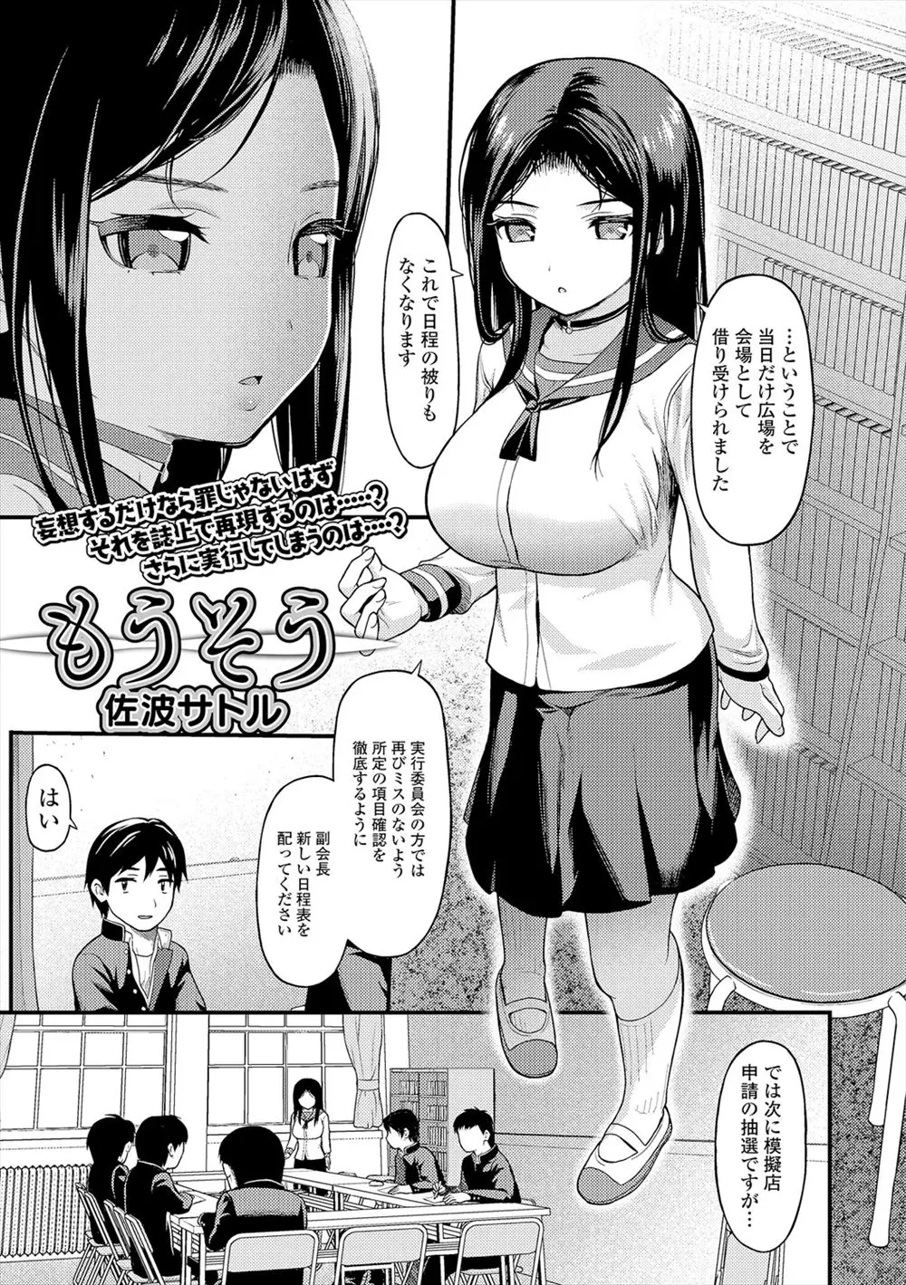 【エロ漫画】巨乳の生徒会長JKが清楚に見えて実は淫乱すぎる件！男達の妄想に興奮して欲情していたらチンポをイラマチオさせられてザーメンを顔射されるｗｗｗ