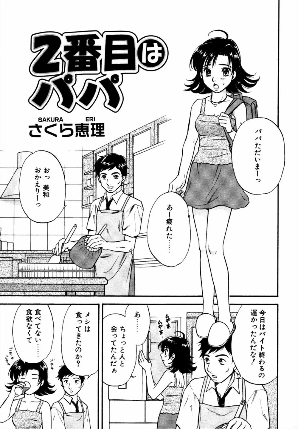 【エロ漫画】お父さんと娘は愛し合っていた、それが原因でお母さんは出ていってしまったけど、今日もうフェラチオや中だし近親相姦で愛し合っている！