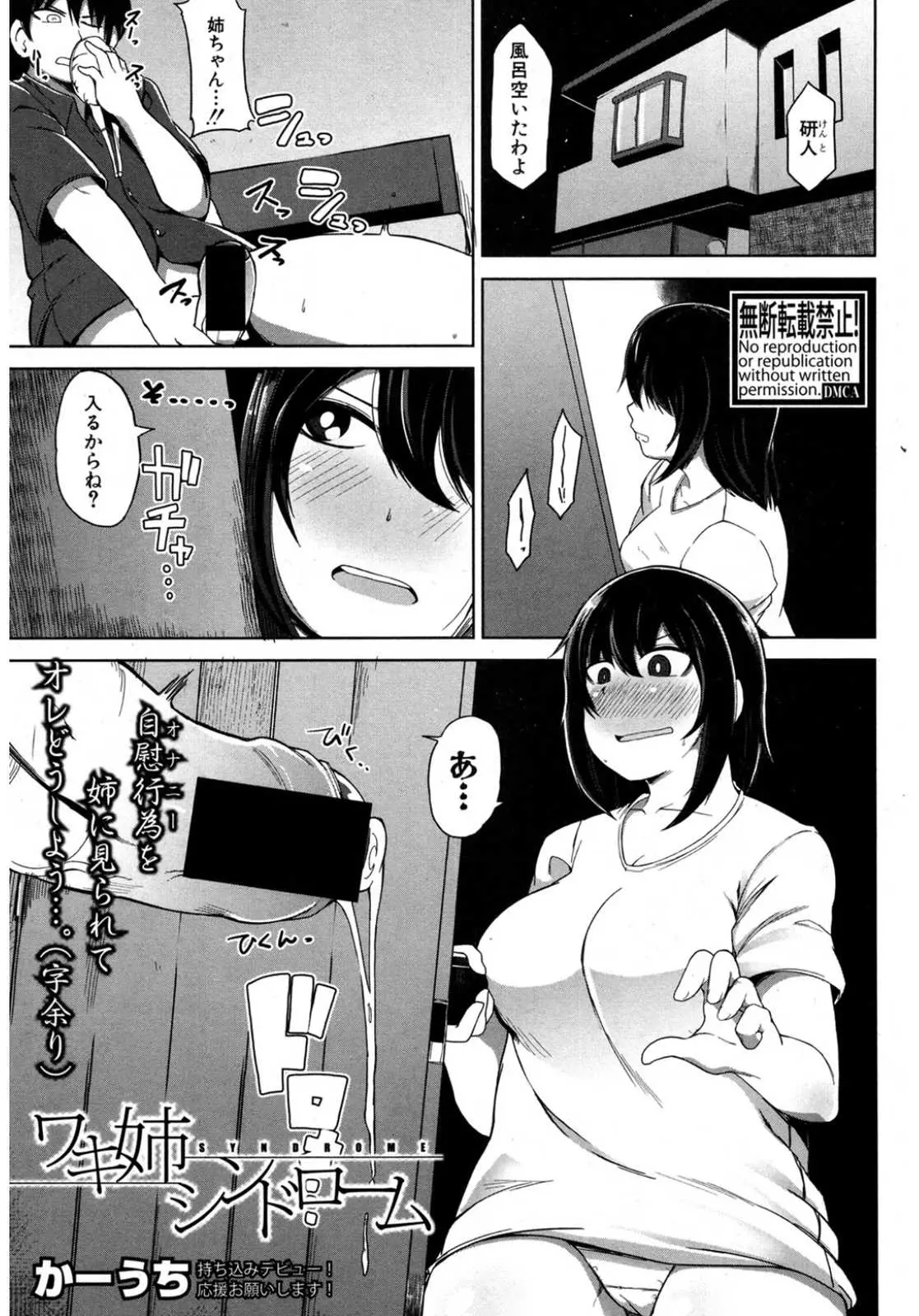 【エロ漫画】弟はオナニーしている所を巨乳の姉に見られてしまったが、姉が抜いてあげると性処理開始、フェラチオも中だしもさせて近親相姦しちゃったwww