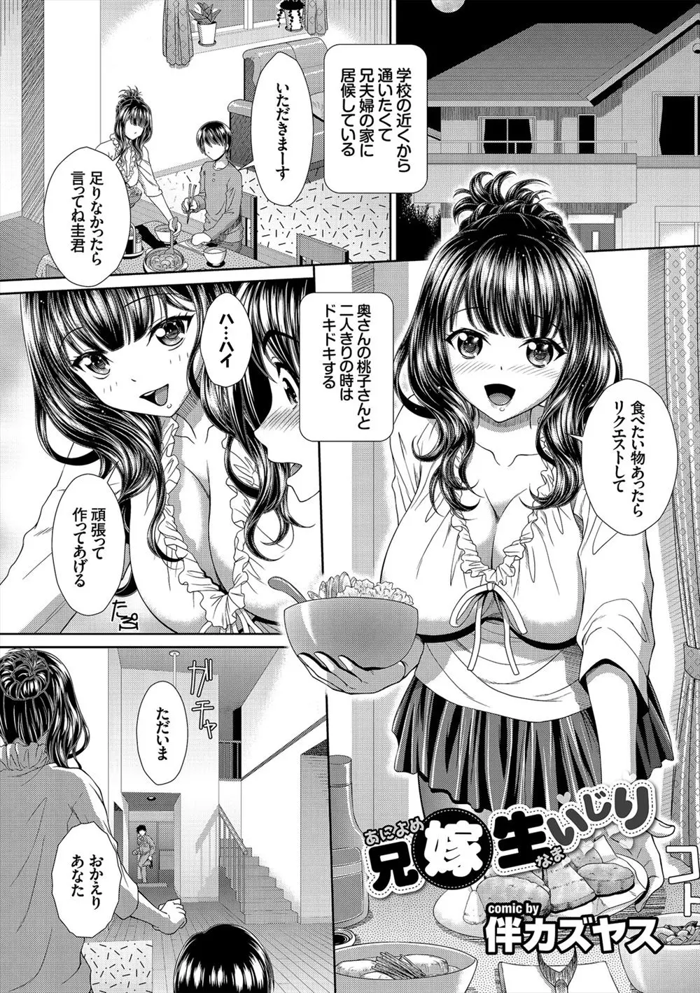 【エロ漫画】かわいくて巨乳で大好きな兄嫁がNTR性癖の兄に複数の男とセックスさせられているのをのぞきながらオナニーしていたら見つかり兄嫁に筆おろしされ、次の日からいつか兄から奪ってやると毎日兄嫁を犯しまくる！