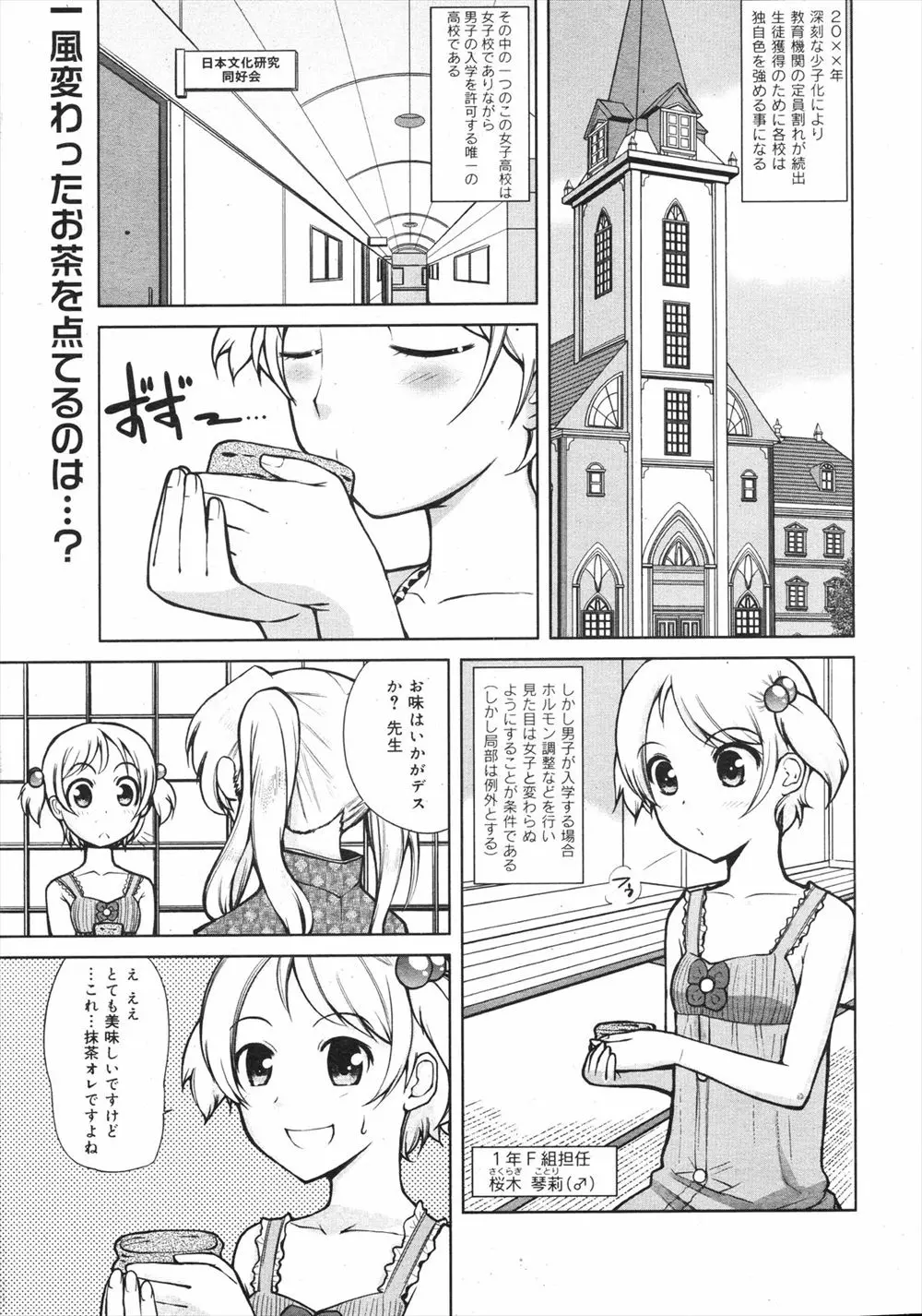 【エロ漫画】ホルモン調整で見た目が女子と同じになった男子が通う女子校で、メガネっ娘JKがふたなり男の包茎をフェラ！その後３Pアナルセックスが始まって最後は中出し！