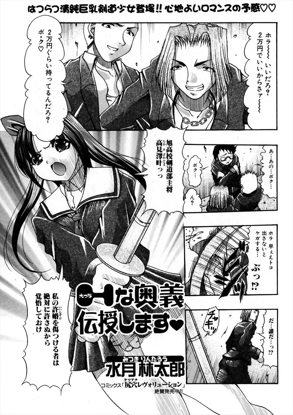 【エロ漫画】気の弱い男子が先輩の巨乳JKからエッチを教えてもらい、気の強い許嫁の巨乳JKとイチャラブセックス、手マンやキスして生挿入で中だし許嫁の処女を散らす！