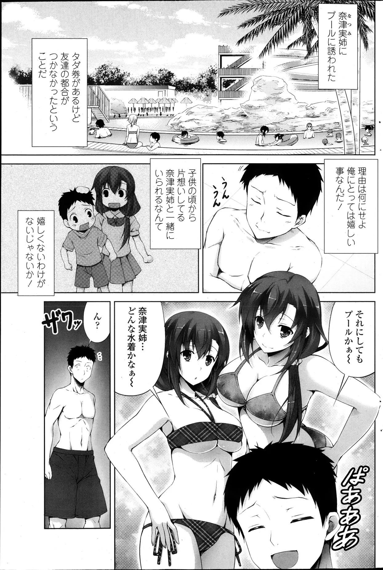 【エロ漫画】幼馴染のお姉さんとウォータースライダーを滑ったら、お姉さんのブラがずれおっぱいポロリしてしまう、股間がおっきした男の子、興奮しちゃったの！こっち来てと人目のない場所でエッチしちゃうｗｗｗ