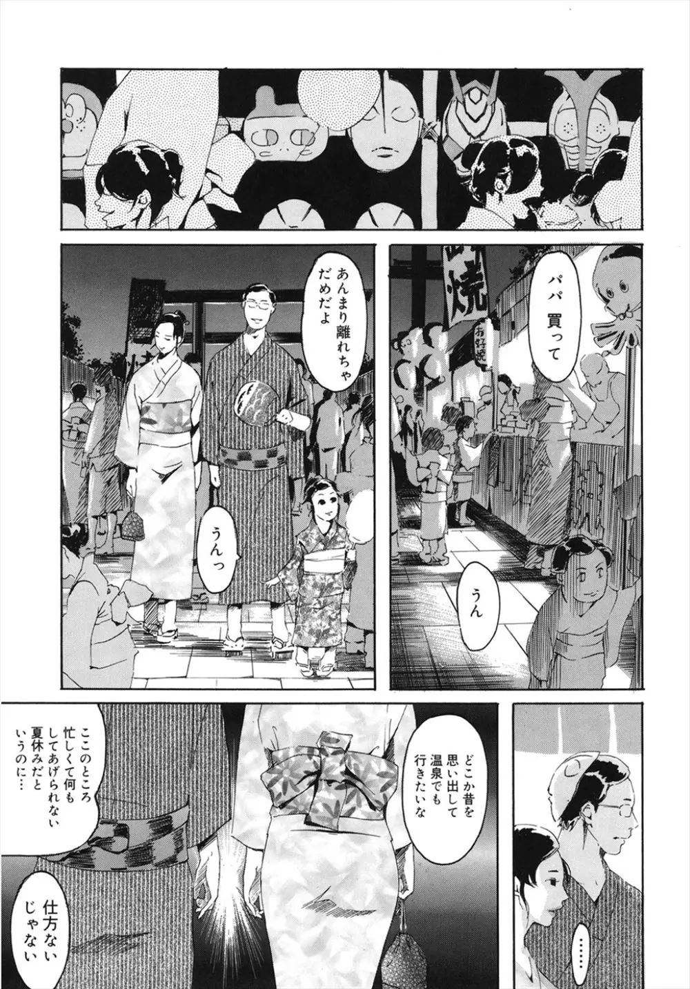 【エロ漫画】子供と旦那を連れて祭りにやってきた巨乳人妻、欲求不満で浴衣姿で乱交浮気セックスを始めてしまって二穴責めでNTR中だしセックスしている！