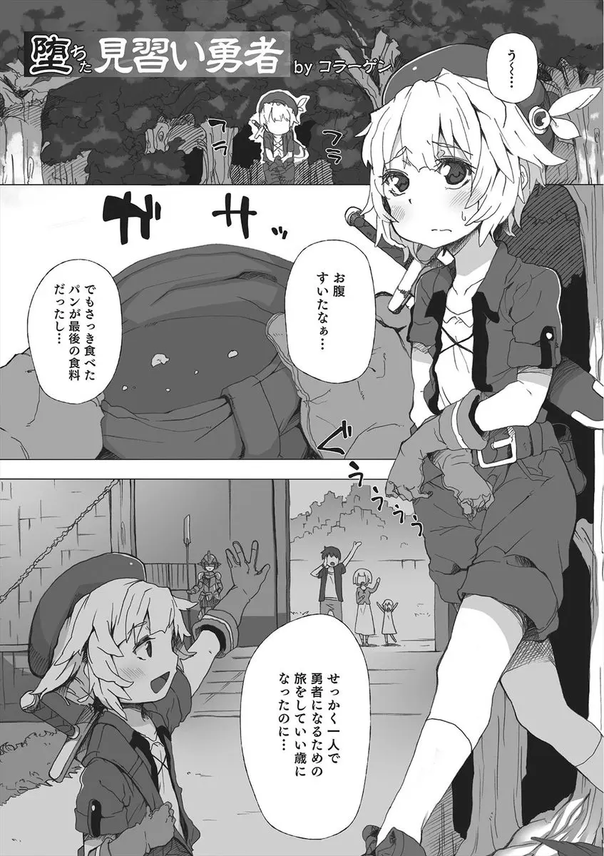 【エロ漫画】勇者見習いのショタがお腹がすいてオークのご飯を食べてしまう、するとオークに無理やり巨根をフェラチオ口内射精させられ生挿入でアナルセックス中だしされて性奴隷に！