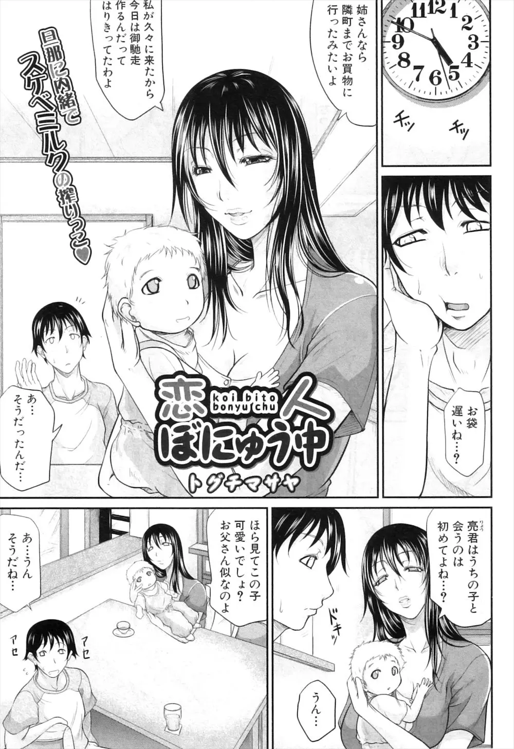 【エロ漫画】巨乳な叔母さんが赤ちゃんを連れ遊びにやってきた、赤ちゃんに母乳をあげてたら母乳が止まらないので飲んでと誘惑してきて僕のチンポミルクも飲んでくれたよｗ