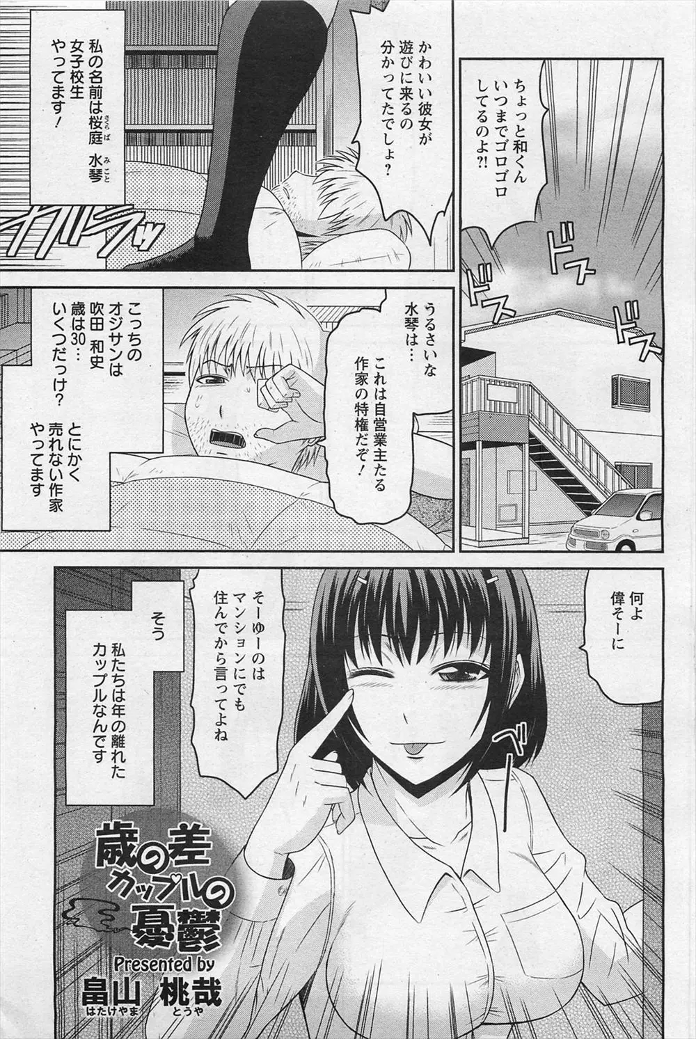 【エロ漫画】年の離れたおじさんと付き合っている巨乳JK、ブルマ体操服で浣腸されてアナルセックス、お掃除フェラチオもしてくれた件！