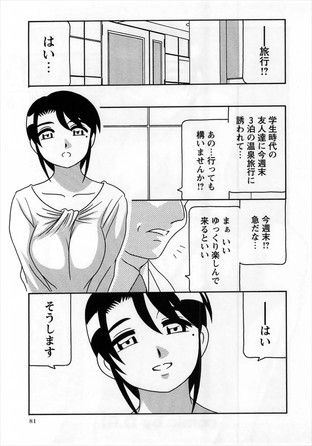 【エロ漫画】大学の教授をしている旦那に許可を得て、旦那に彼女を寝取られた男と浮気する巨乳人妻、生挿入で中だしセックスお掃除フェラチオでごっくんしてアナルセックスもしちゃう！