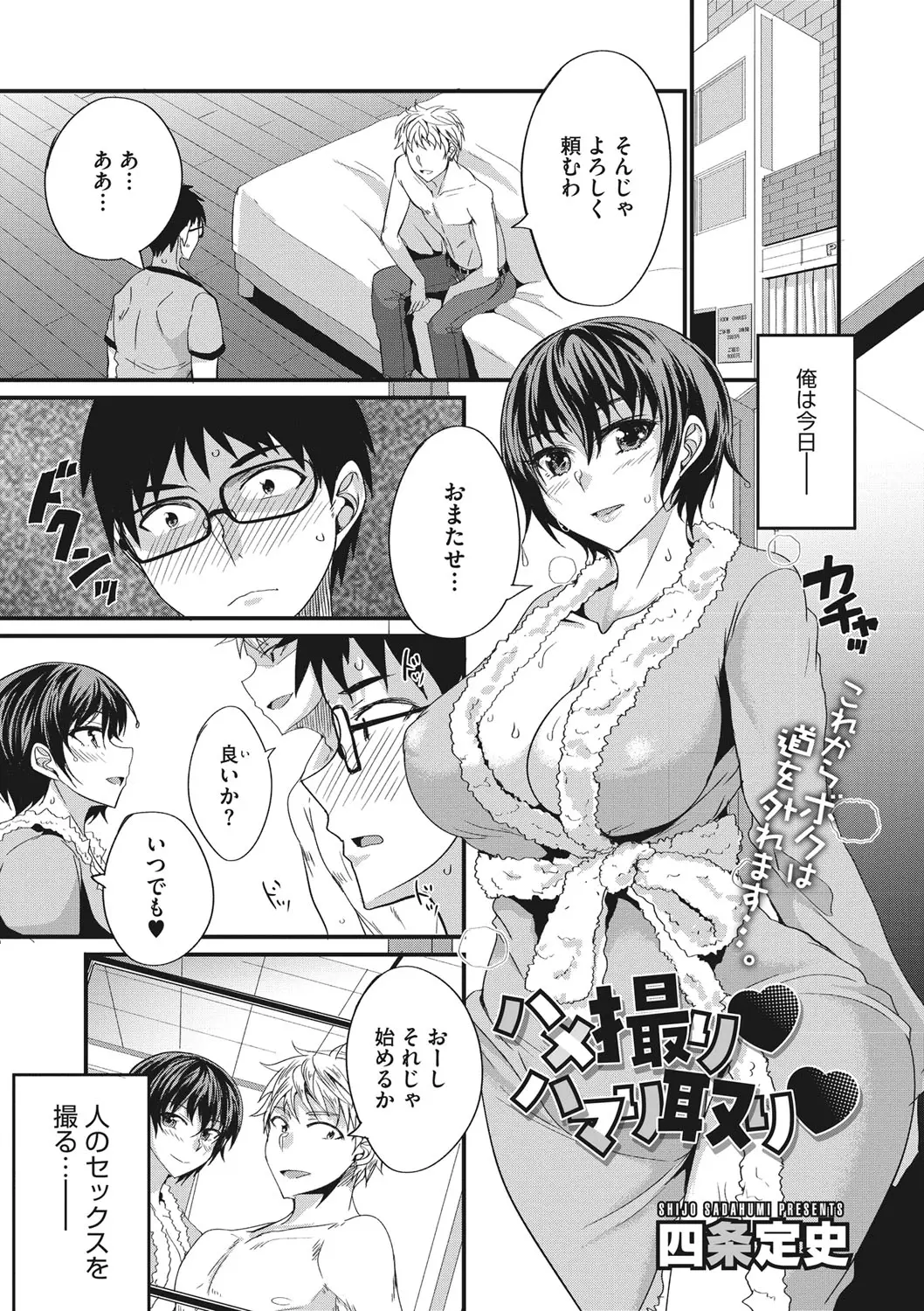 【エロ漫画】友達からまんねりだからとクールで知的な巨乳美人彼女とのセックスを撮影してほしいと頼まれた男が、彼女との事後に友達が飲み会にでかけていき、彼女にパイズリフェラをされ誘惑され激しく中出しセックスした！