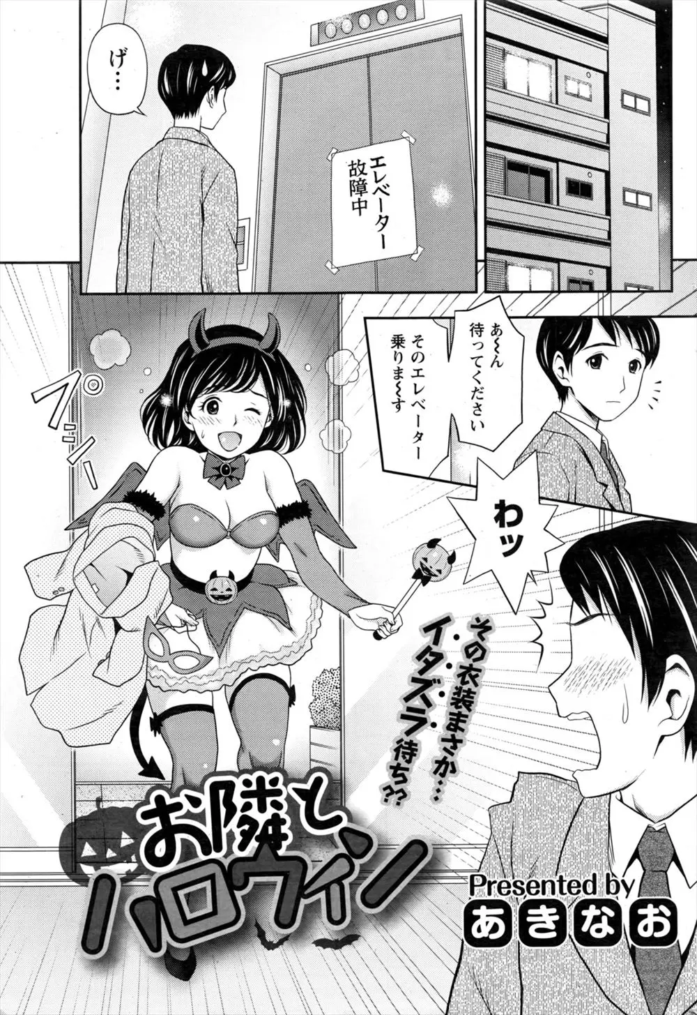 【エロ漫画】ハロウィンで小悪魔のコスプレをした巨乳JDが、酔って隣りの家に押し掛けて逆レイプしちゃう！いきなりフェラした後生挿入されて中出ししちゃいました！