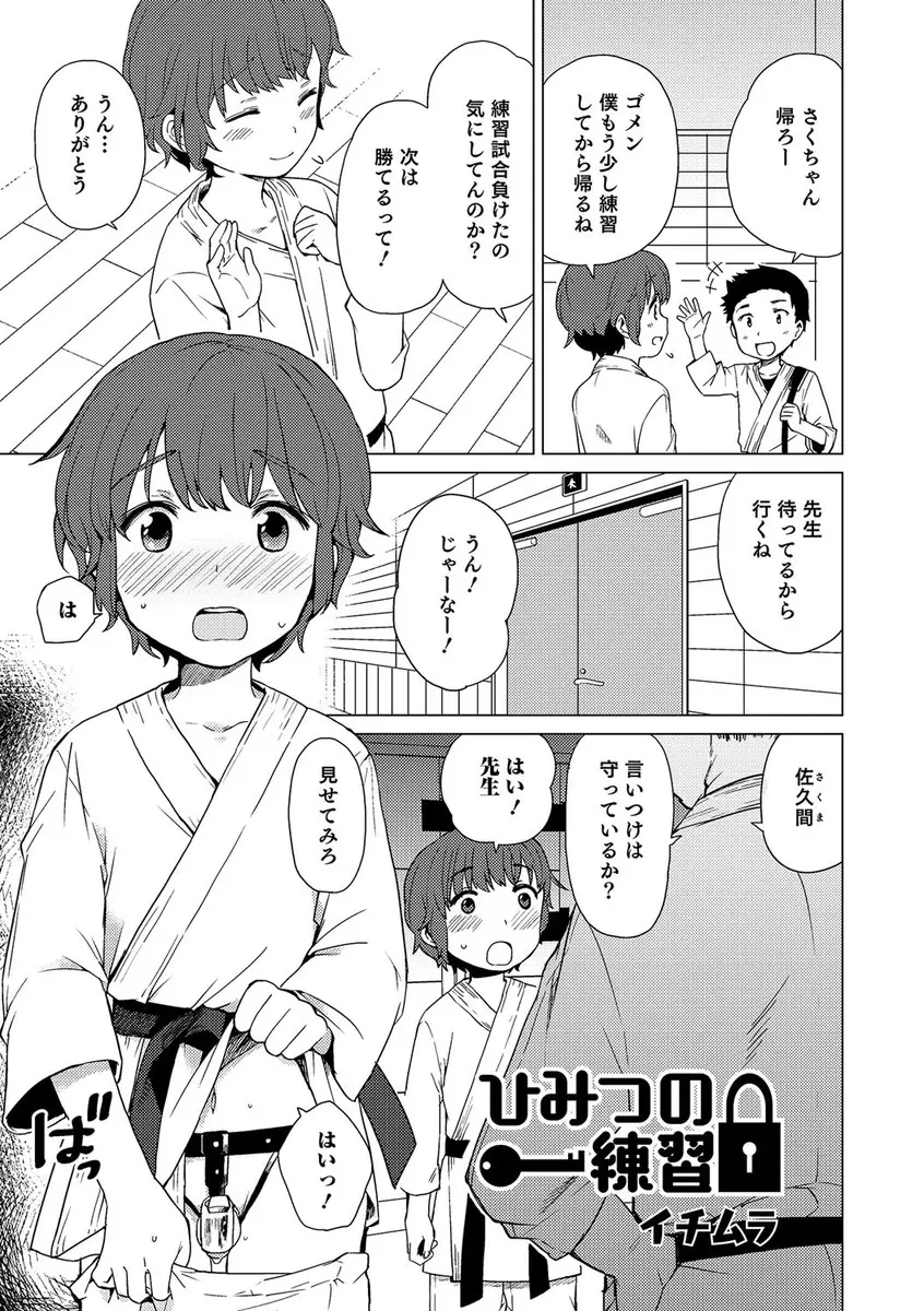 【エロ漫画】ちっぱいな男の娘が居残り練習で先生にアナルセックスやお掃除フェラチオさせられて、試合で勝った日にはご褒美に中だしされている！！