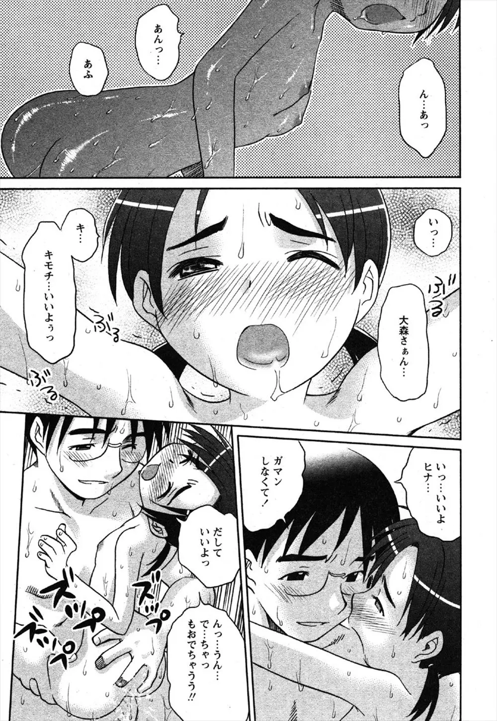 【エロ漫画】ちっぱいとパイパンマンコがエロいロリが大学生の男と付き合ってエッチしまくり！プロポーズしてほしくてアナルまで使わせようとして中出しされるｗｗｗ